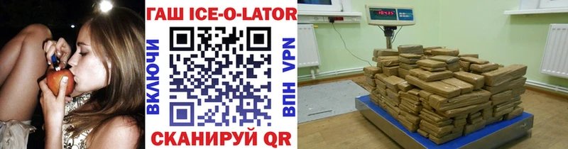 Гашиш Ice-O-Lator  Приморск 